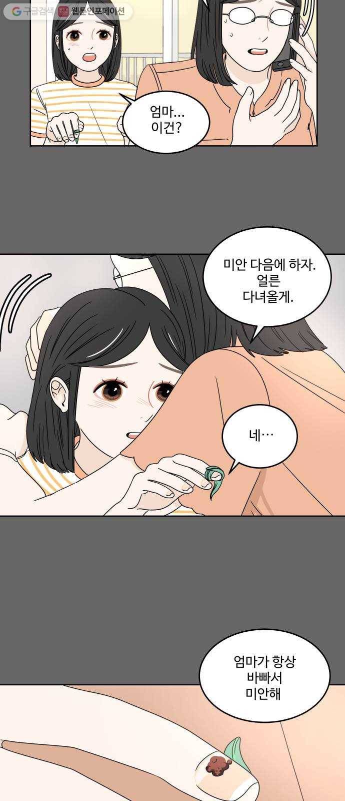 걸어서 30분 5화 물들다 7
