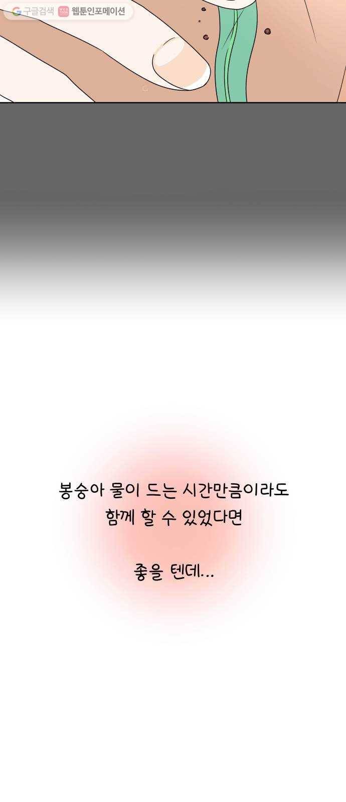 걸어서 30분 5화 물들다 8