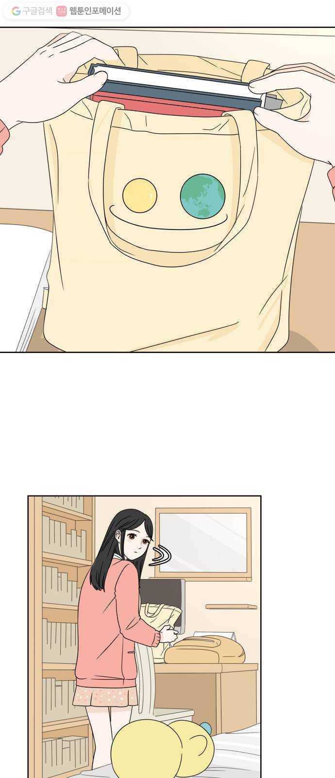 걸어서 30분 5화 물들다 10