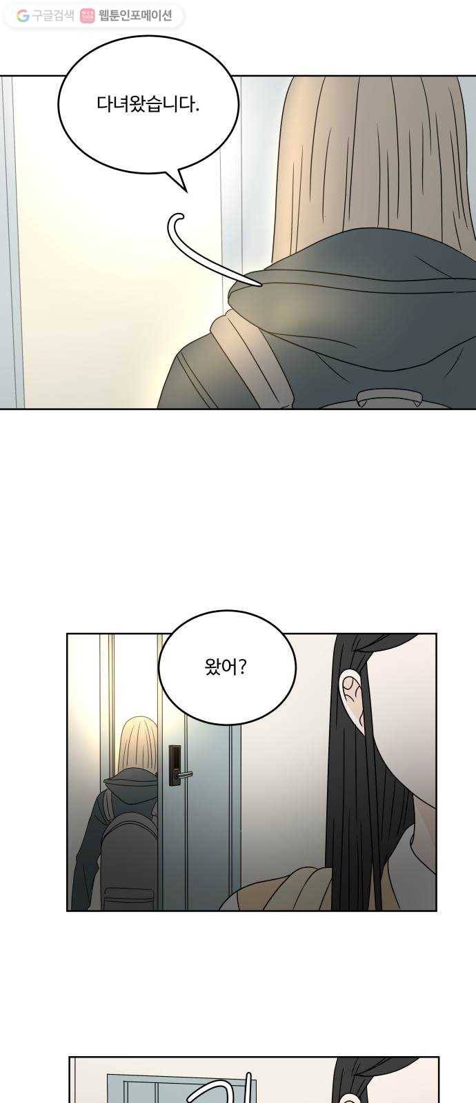 걸어서 30분 12화 연등 7