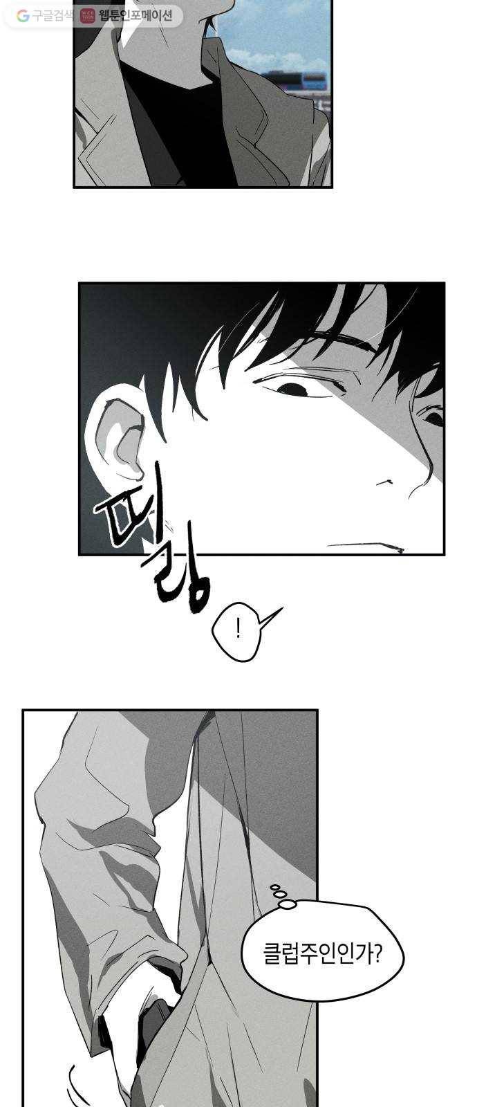 구주의 시간 6화 ： 클럽주인(1) 2