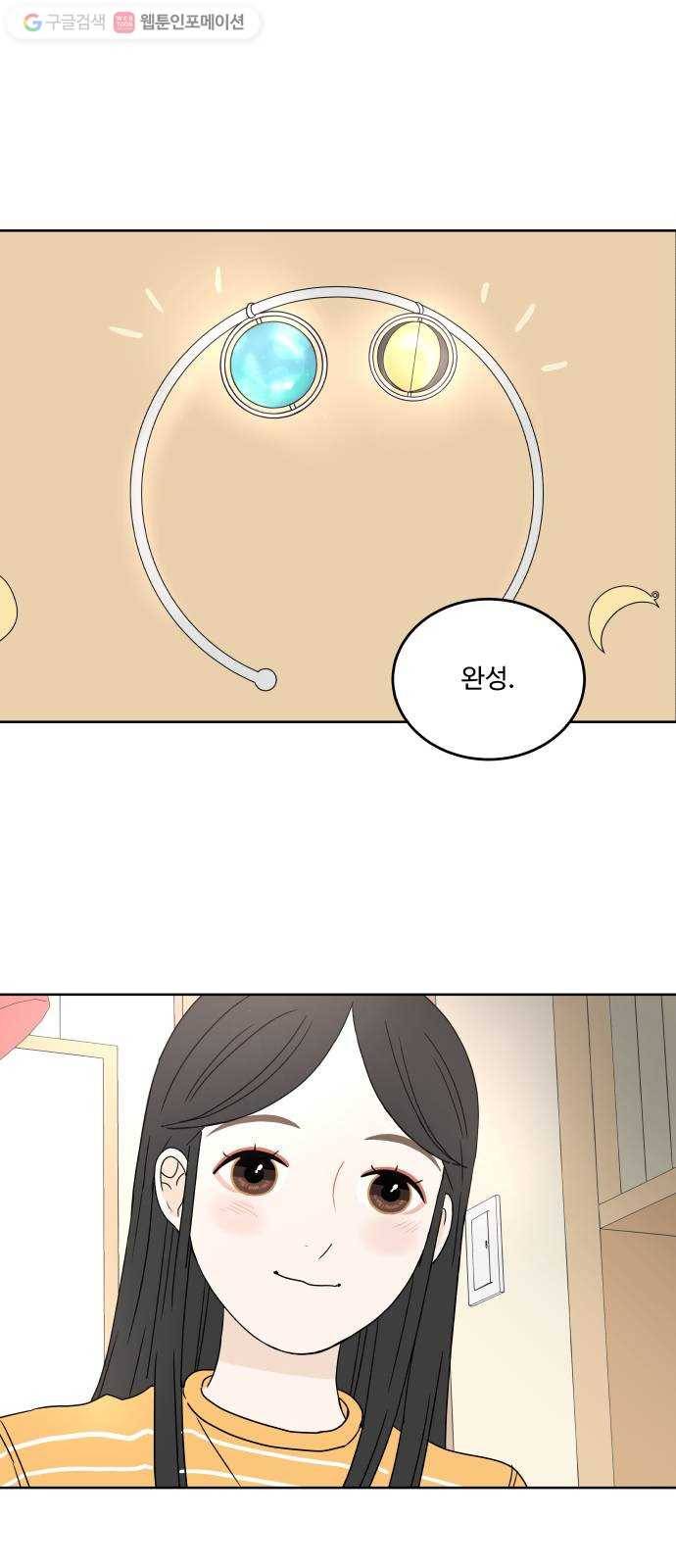 걸어서 30분 21화 표현 1