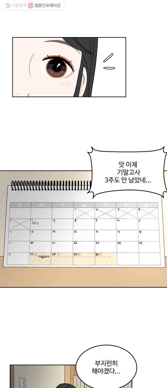 걸어서 30분 21화 표현 2