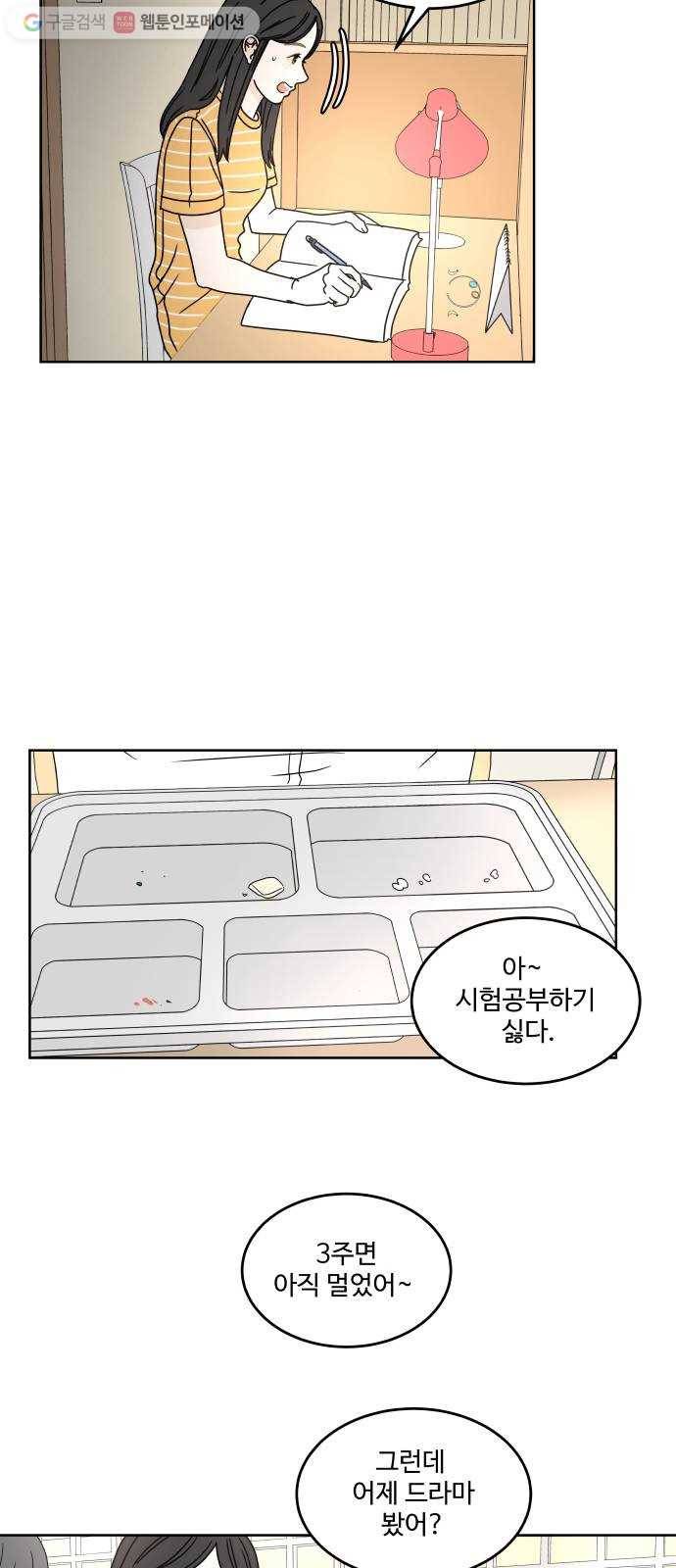 걸어서 30분 21화 표현 3
