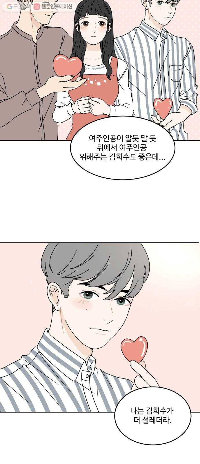 걸어서 30분 21화 표현 5