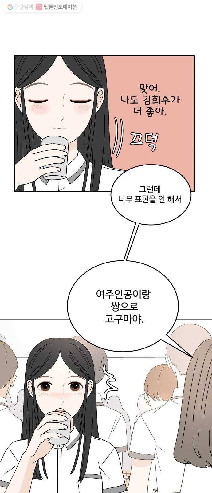 걸어서 30분 21화 표현 6