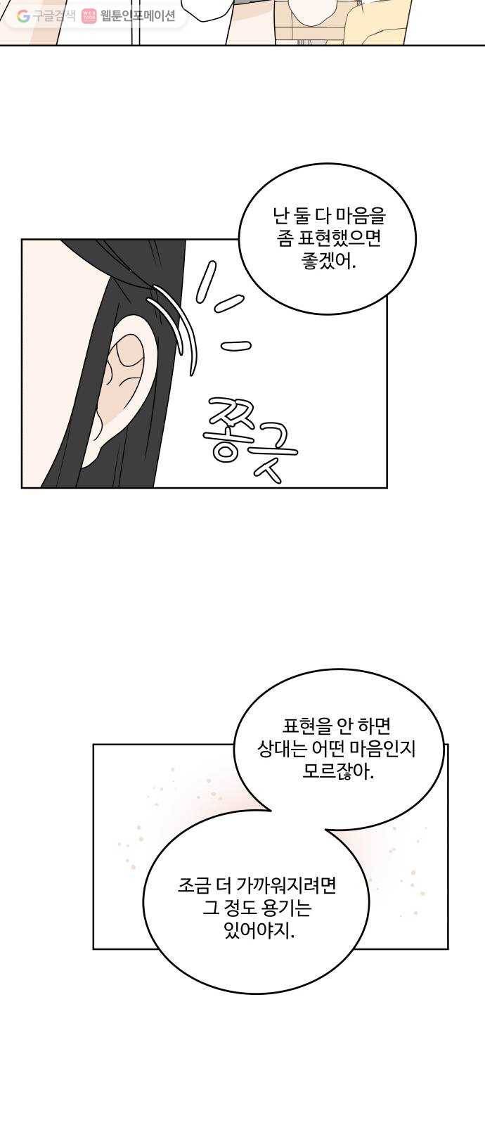 걸어서 30분 21화 표현 7