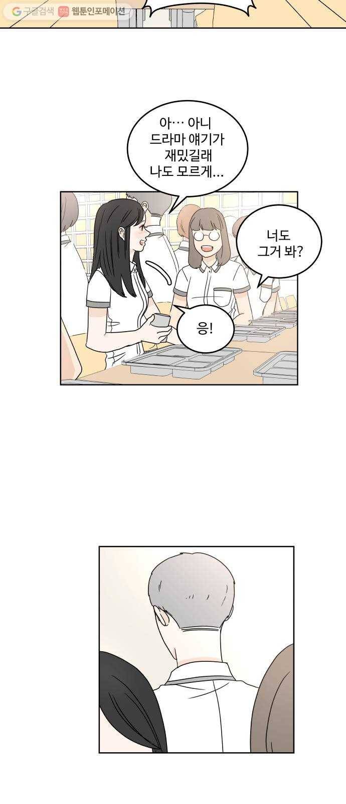 걸어서 30분 21화 표현 9