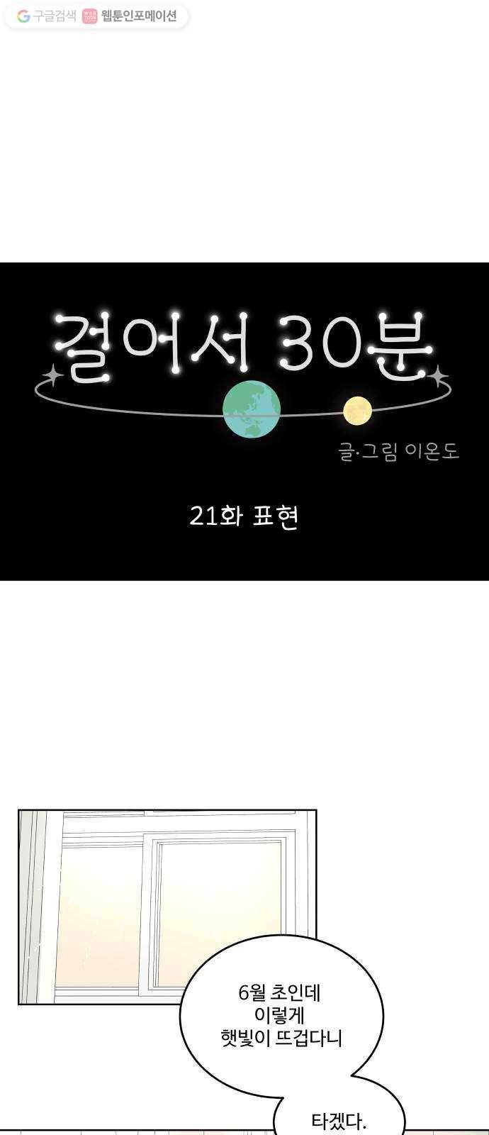걸어서 30분 21화 표현 10