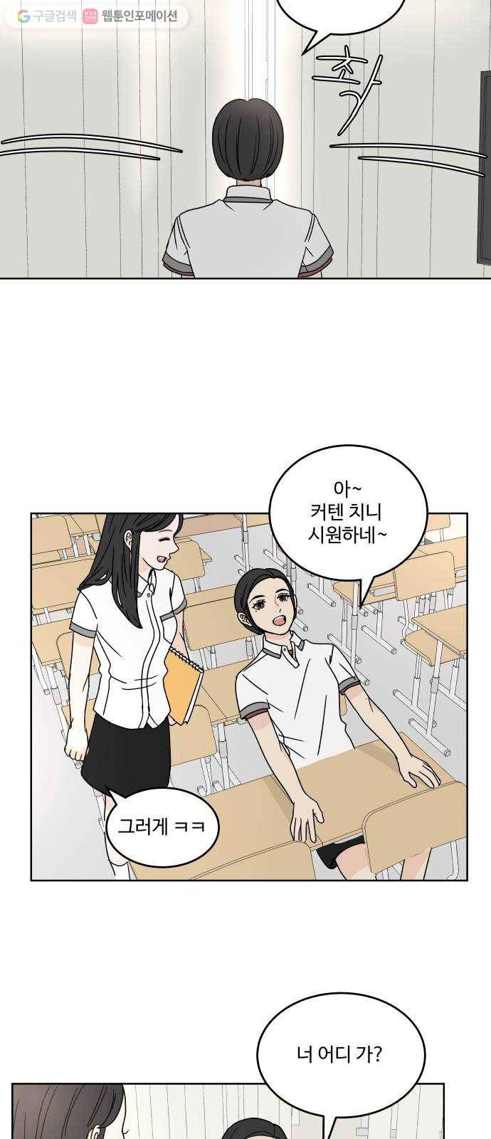 걸어서 30분 21화 표현 11