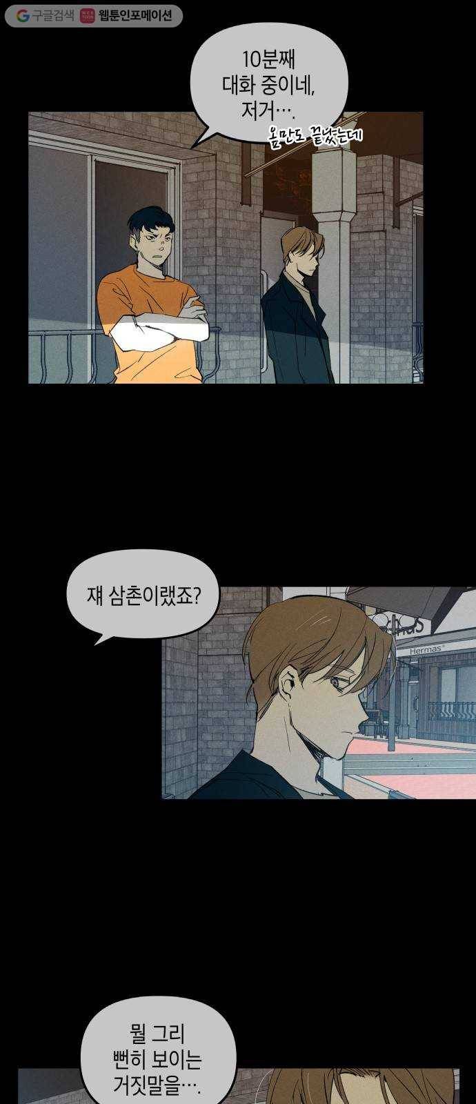 구주의 시간 17화 ： 의심에서 4