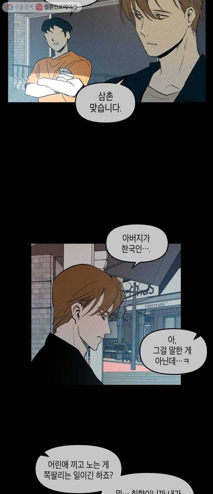 구주의 시간 17화 ： 의심에서 5