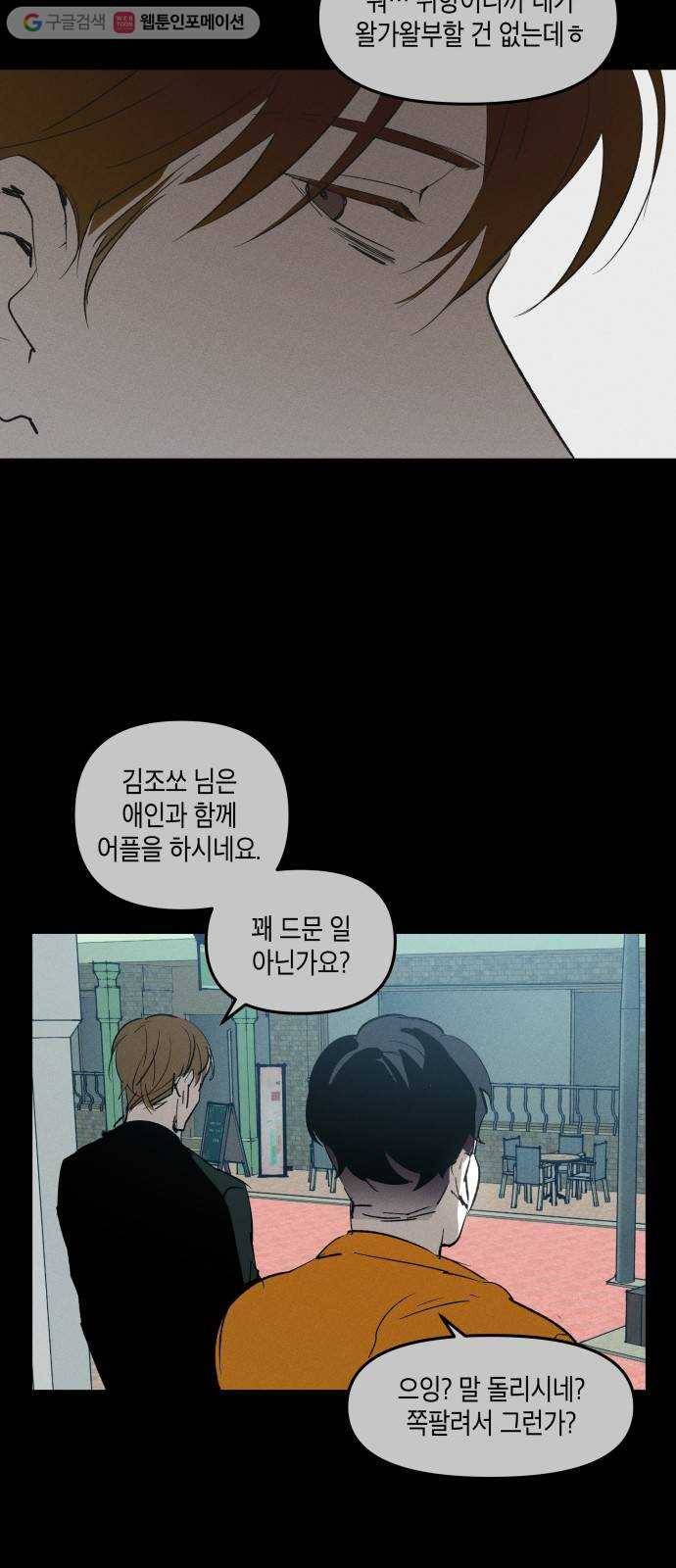 구주의 시간 17화 ： 의심에서 6