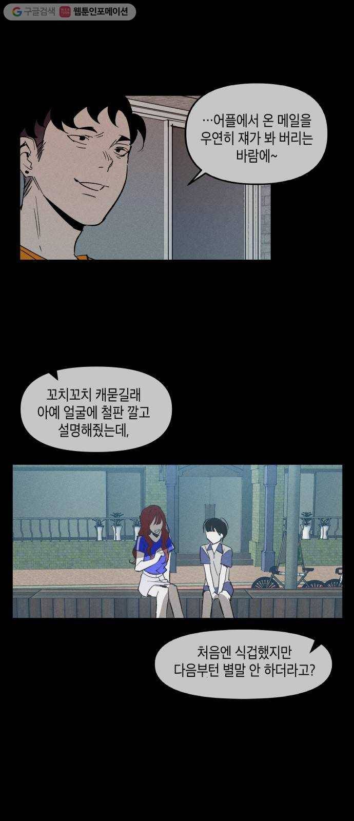 구주의 시간 17화 ： 의심에서 7