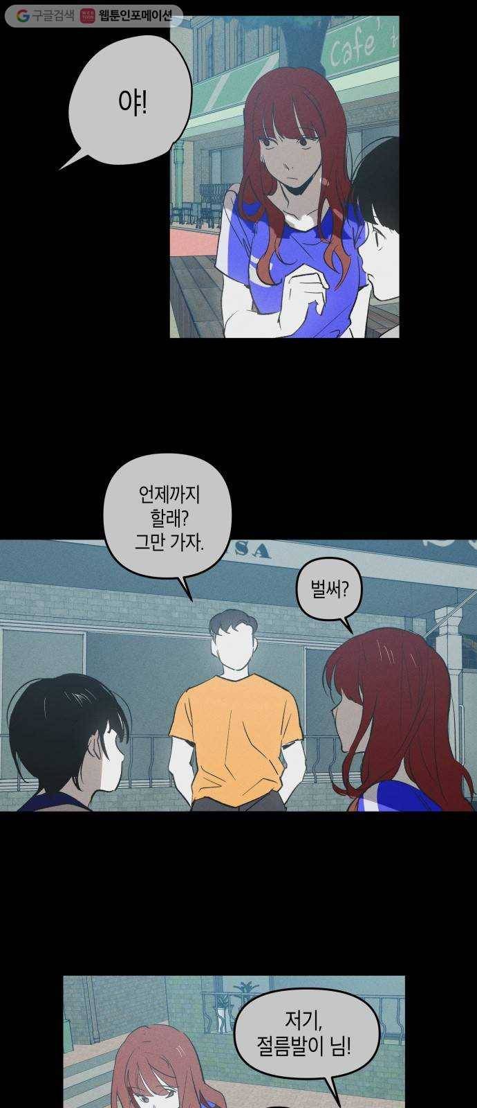 구주의 시간 17화 ： 의심에서 8