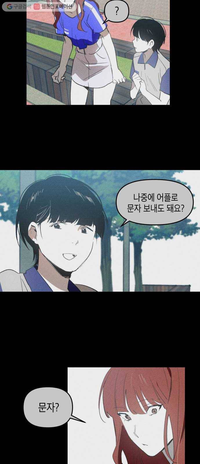구주의 시간 17화 ： 의심에서 9