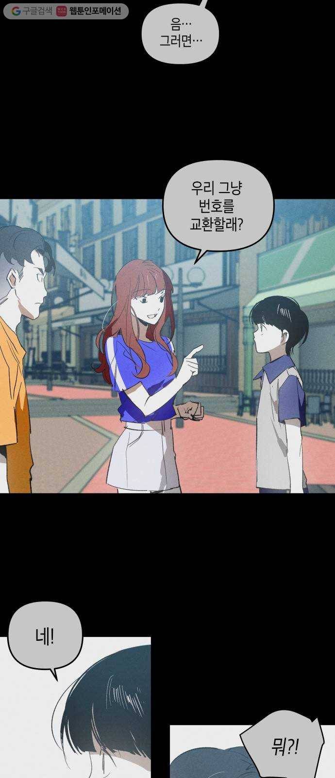 구주의 시간 17화 ： 의심에서 11