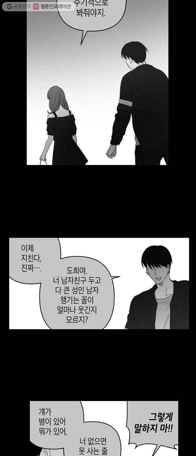 구주의 시간 21화 ： 의존 실패 2