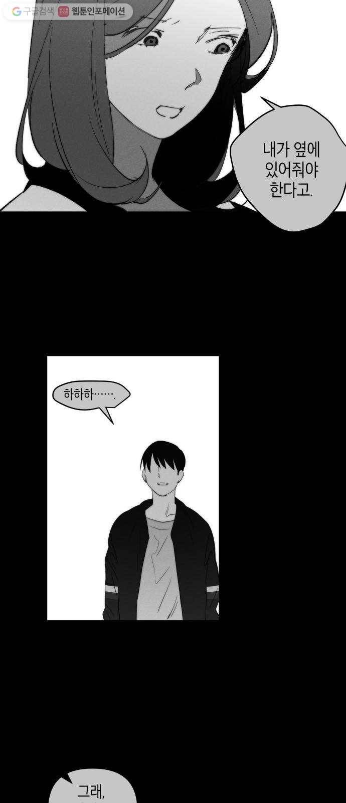 구주의 시간 21화 ： 의존 실패 4