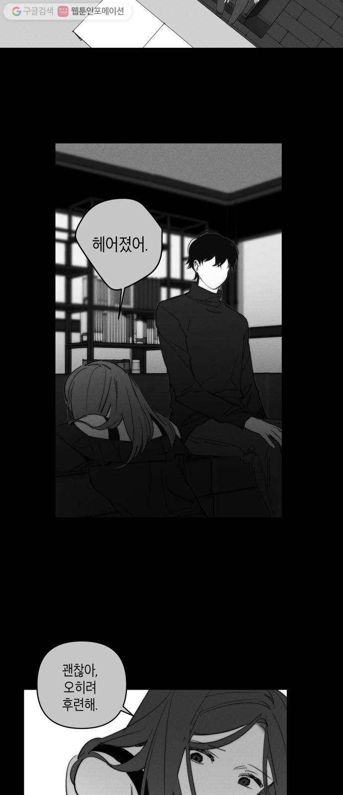 구주의 시간 21화 ： 의존 실패 6