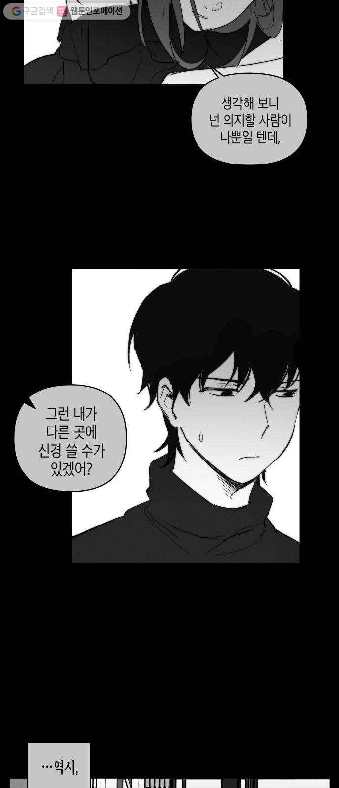 구주의 시간 21화 ： 의존 실패 7