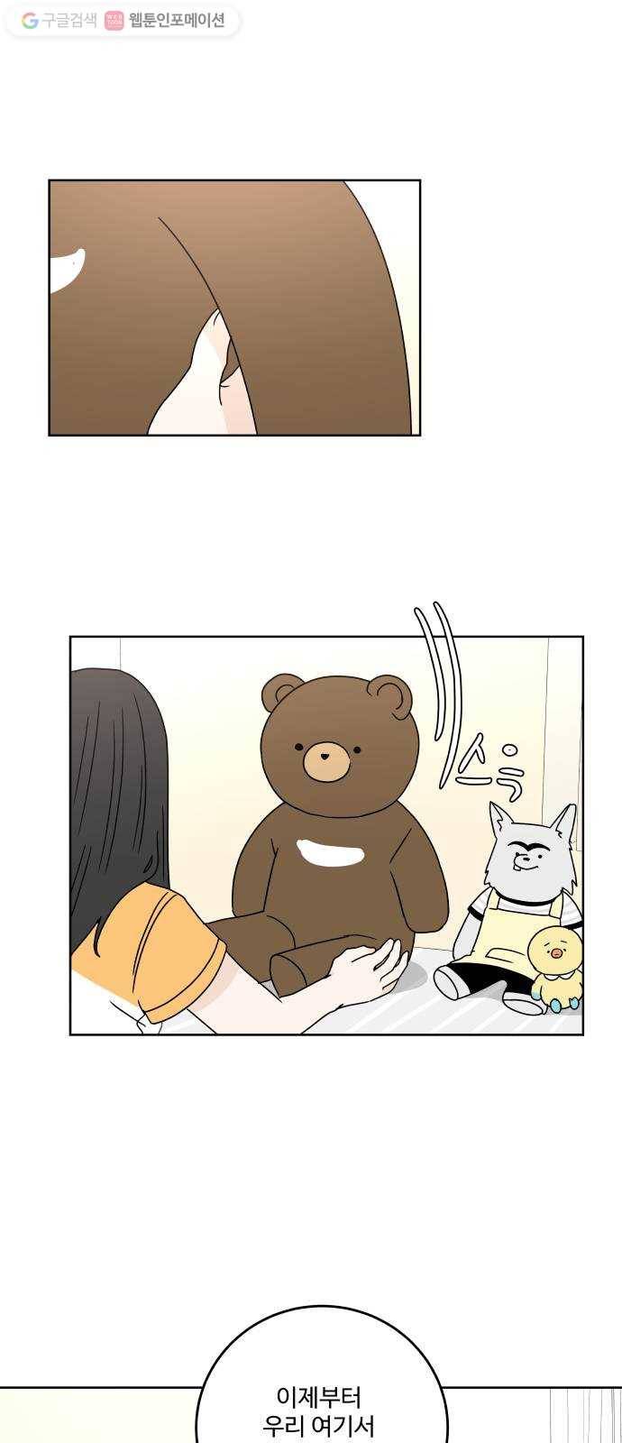 걸어서 30분 32화 관계 1