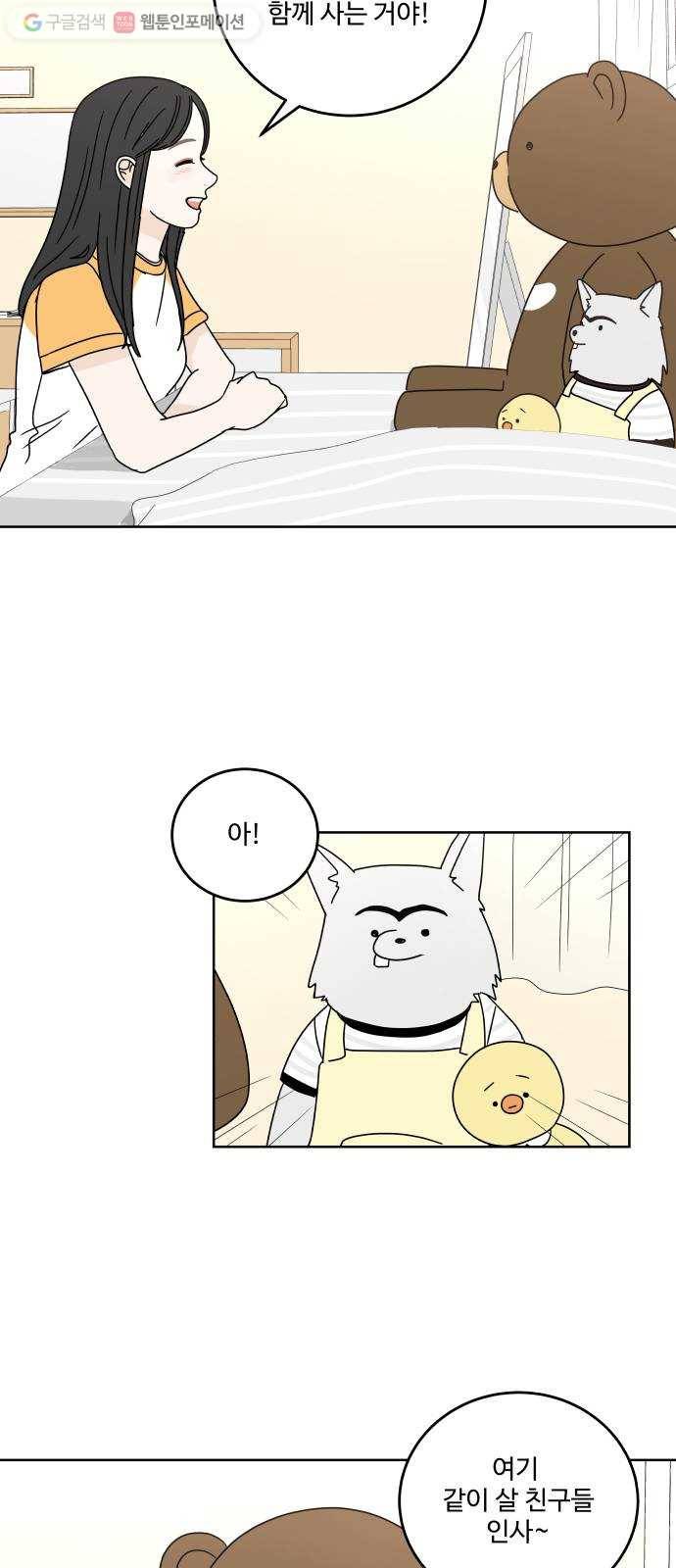 걸어서 30분 32화 관계 2