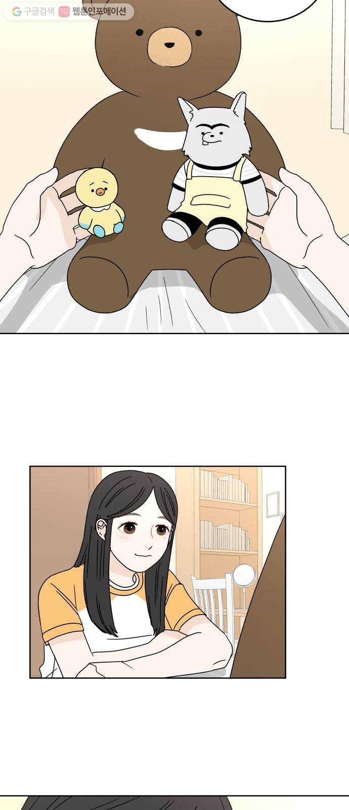 걸어서 30분 32화 관계 3