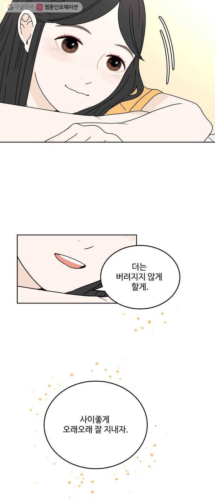 걸어서 30분 32화 관계 4