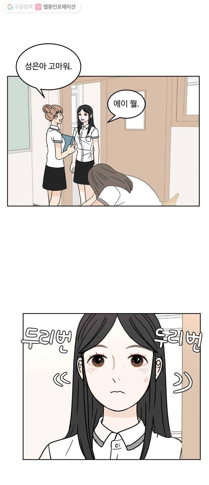 걸어서 30분 32화 관계 6