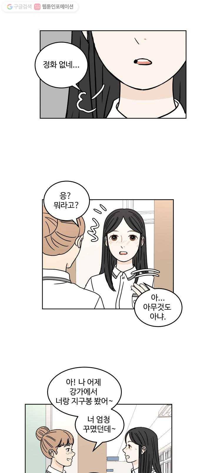 걸어서 30분 32화 관계 7
