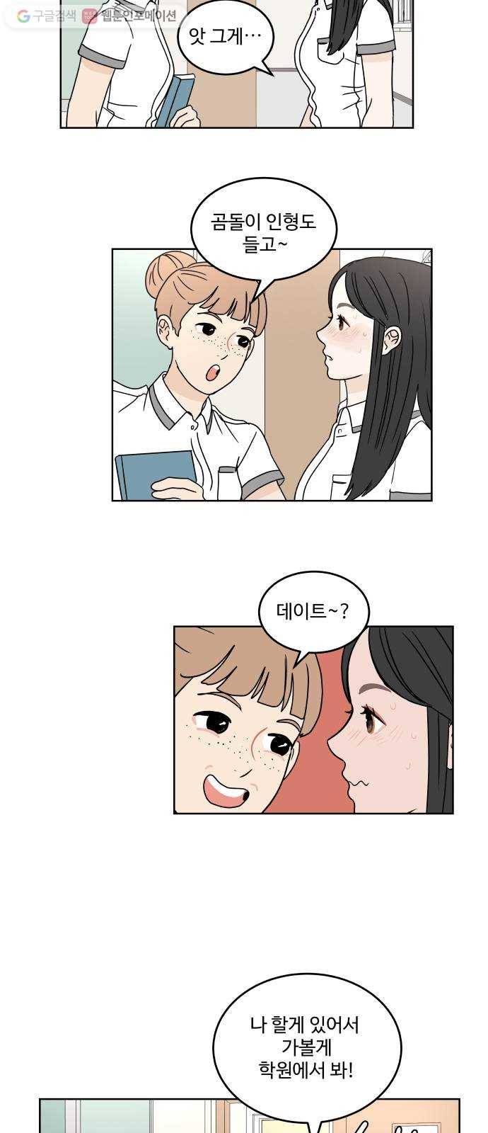걸어서 30분 32화 관계 8