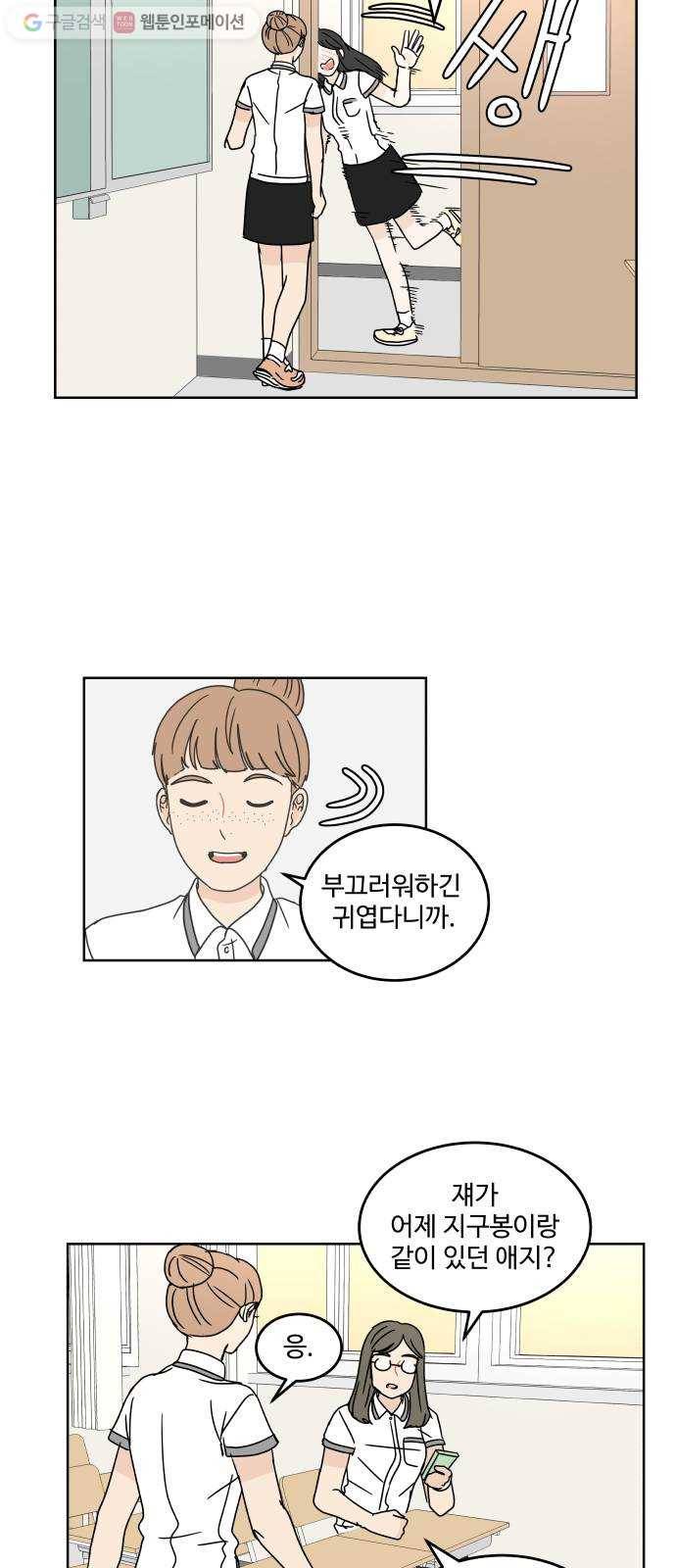 걸어서 30분 32화 관계 9