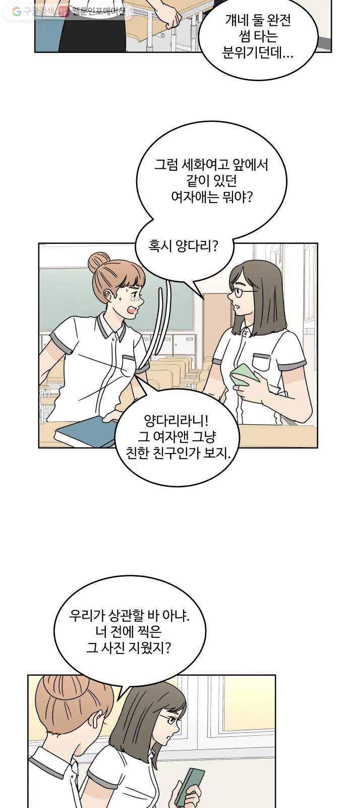 걸어서 30분 32화 관계 10