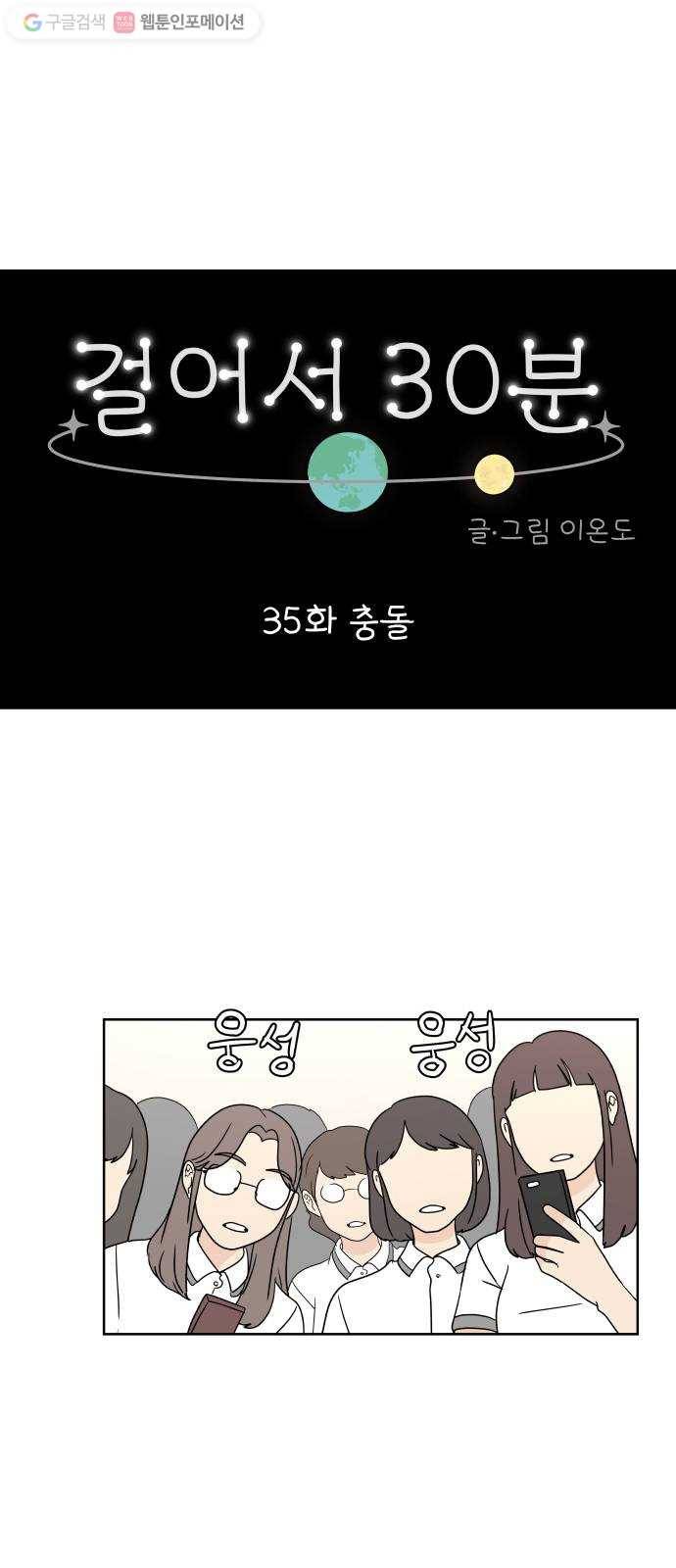 걸어서 30분 35화 충돌 1