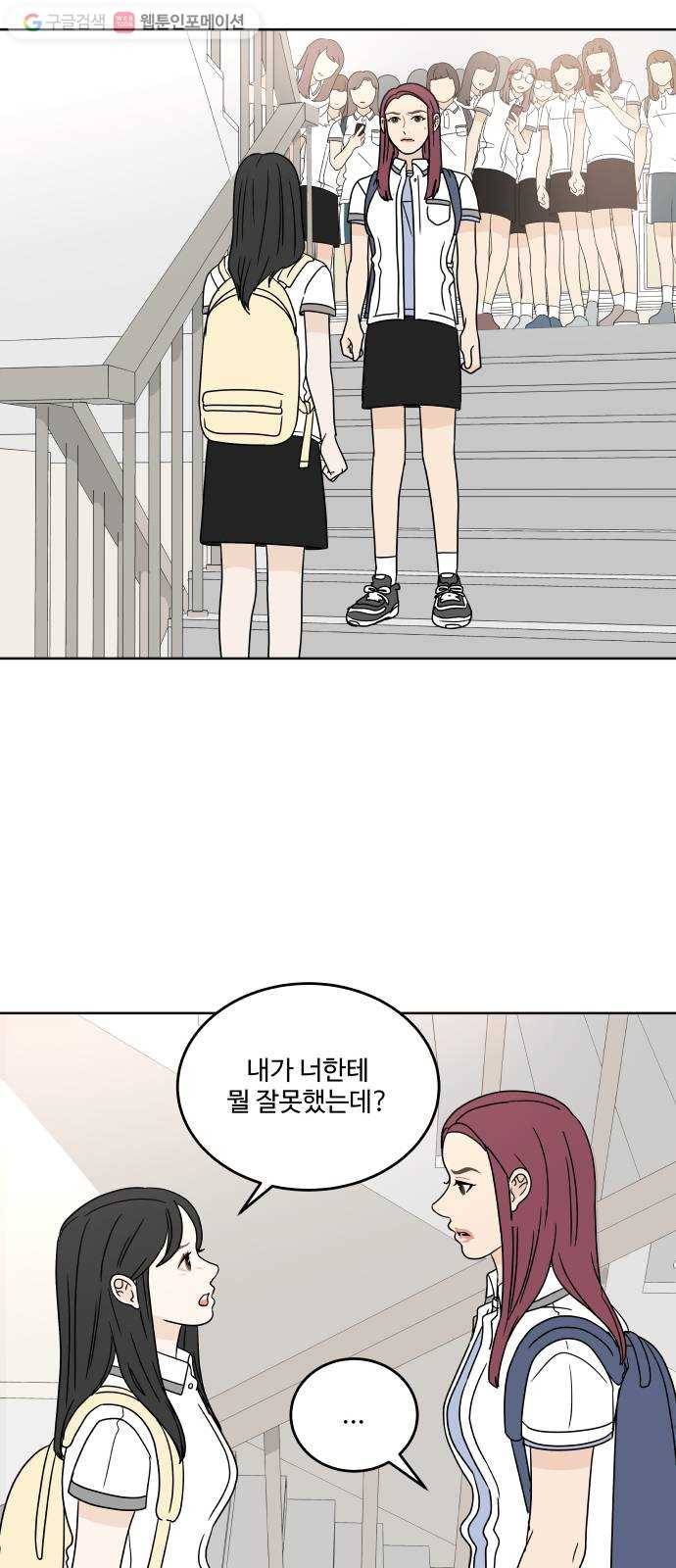 걸어서 30분 35화 충돌 2