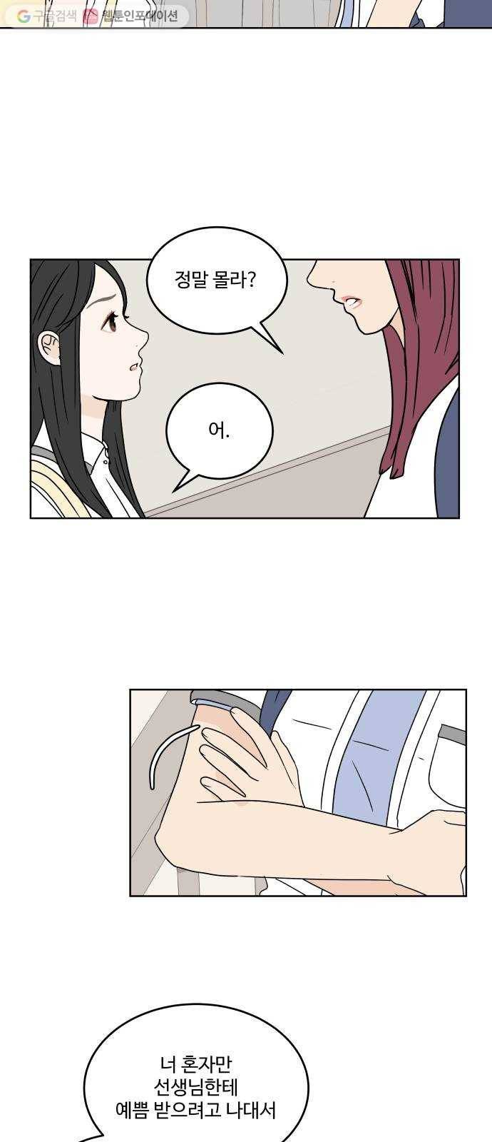 걸어서 30분 35화 충돌 3