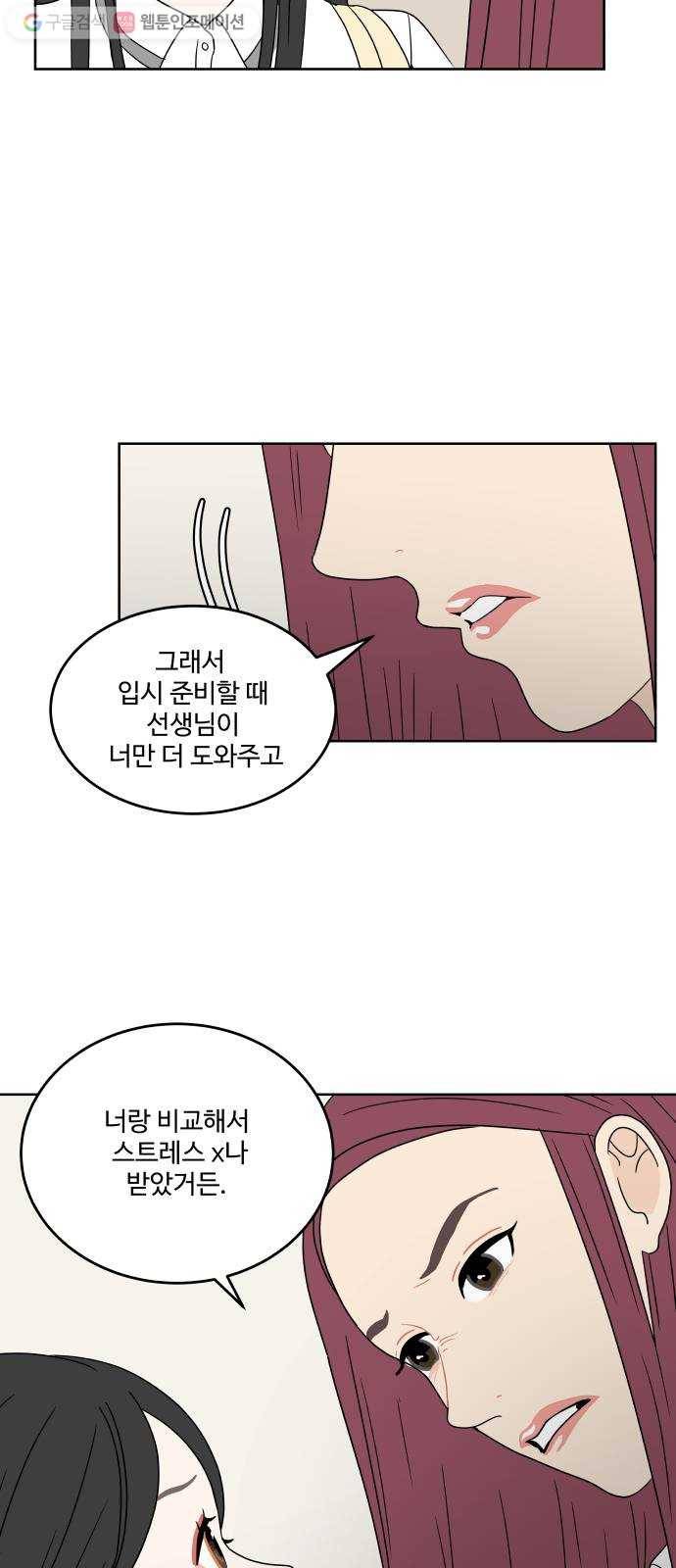 걸어서 30분 35화 충돌 5