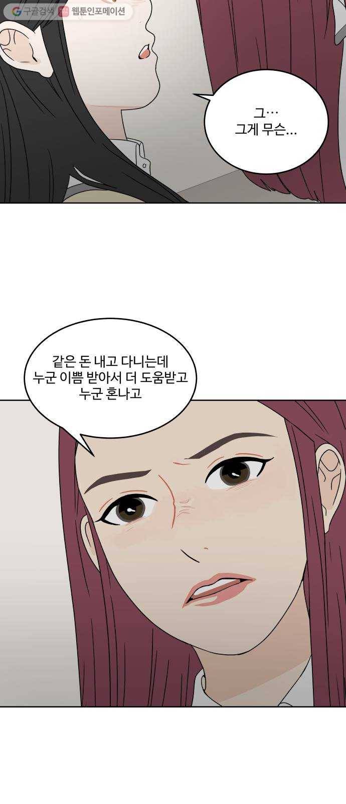 걸어서 30분 35화 충돌 6