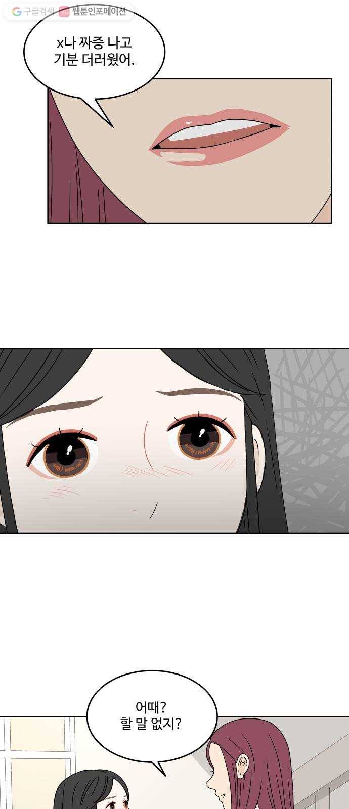 걸어서 30분 35화 충돌 7