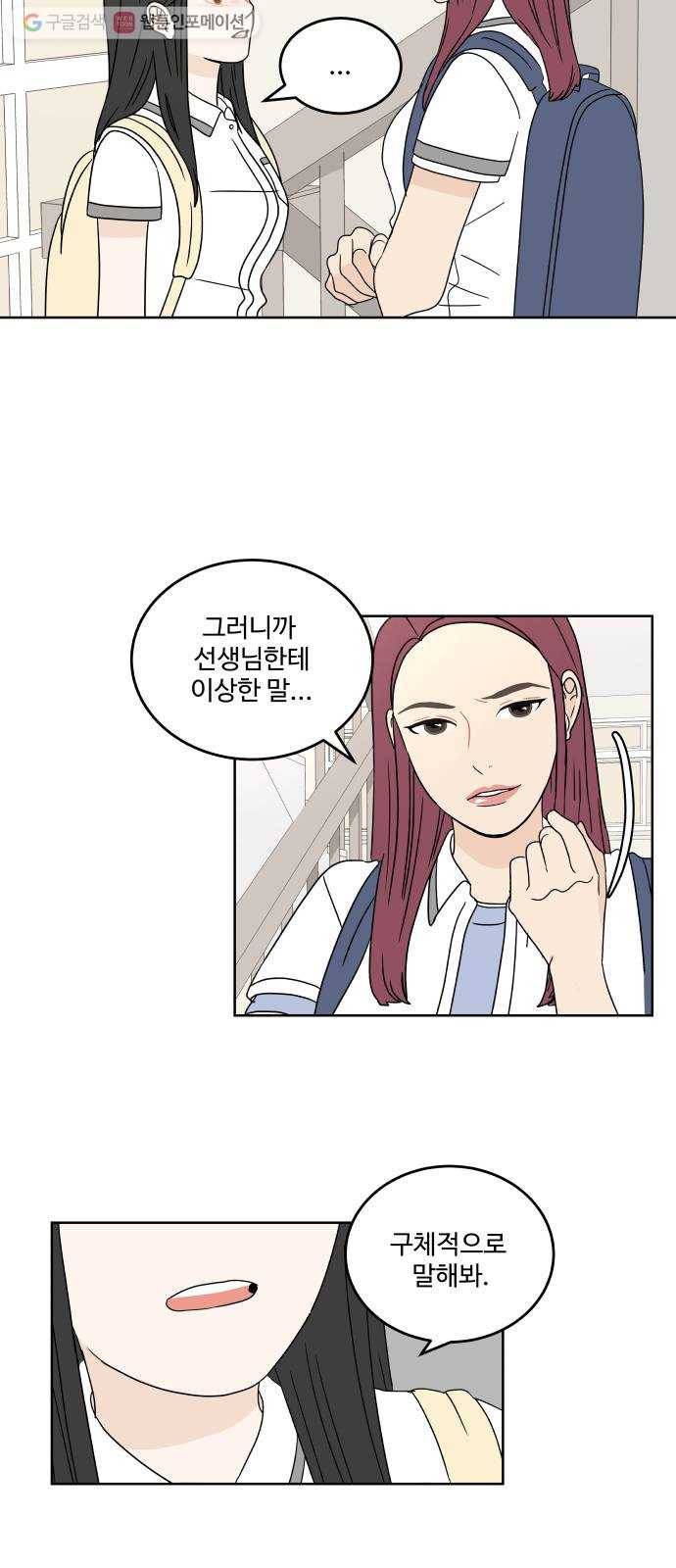걸어서 30분 35화 충돌 8