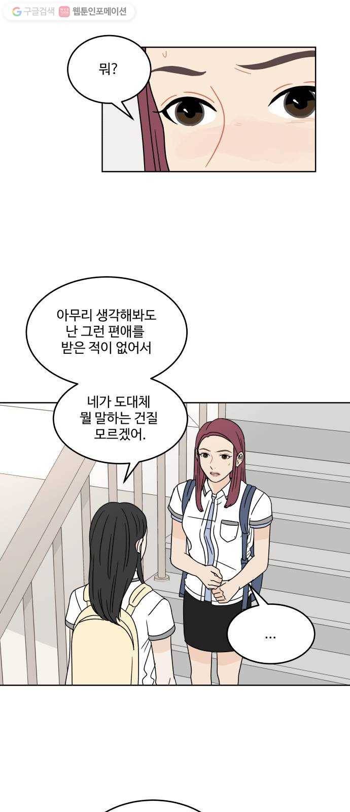 걸어서 30분 35화 충돌 9
