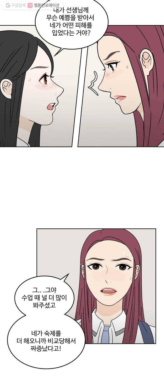 걸어서 30분 35화 충돌 10