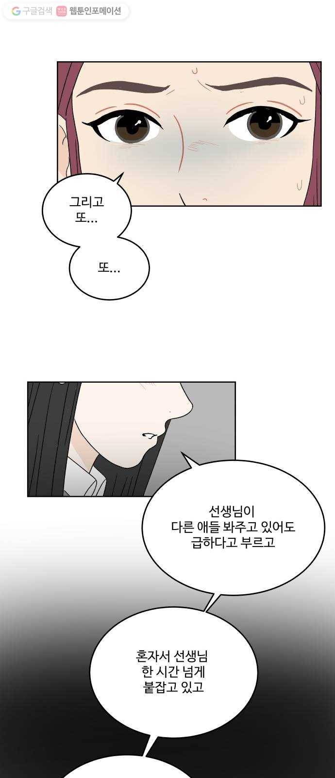 걸어서 30분 35화 충돌 11