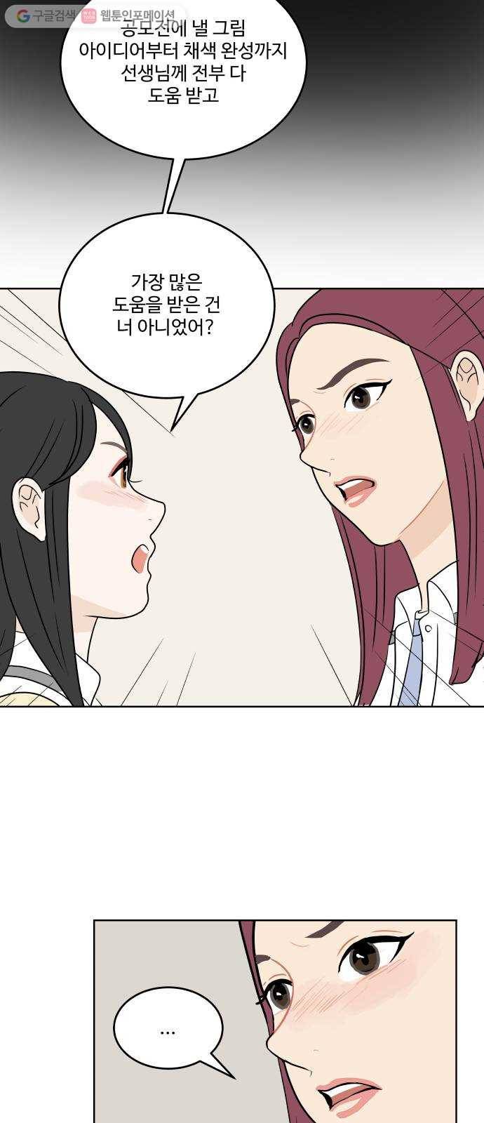 걸어서 30분 35화 충돌 12