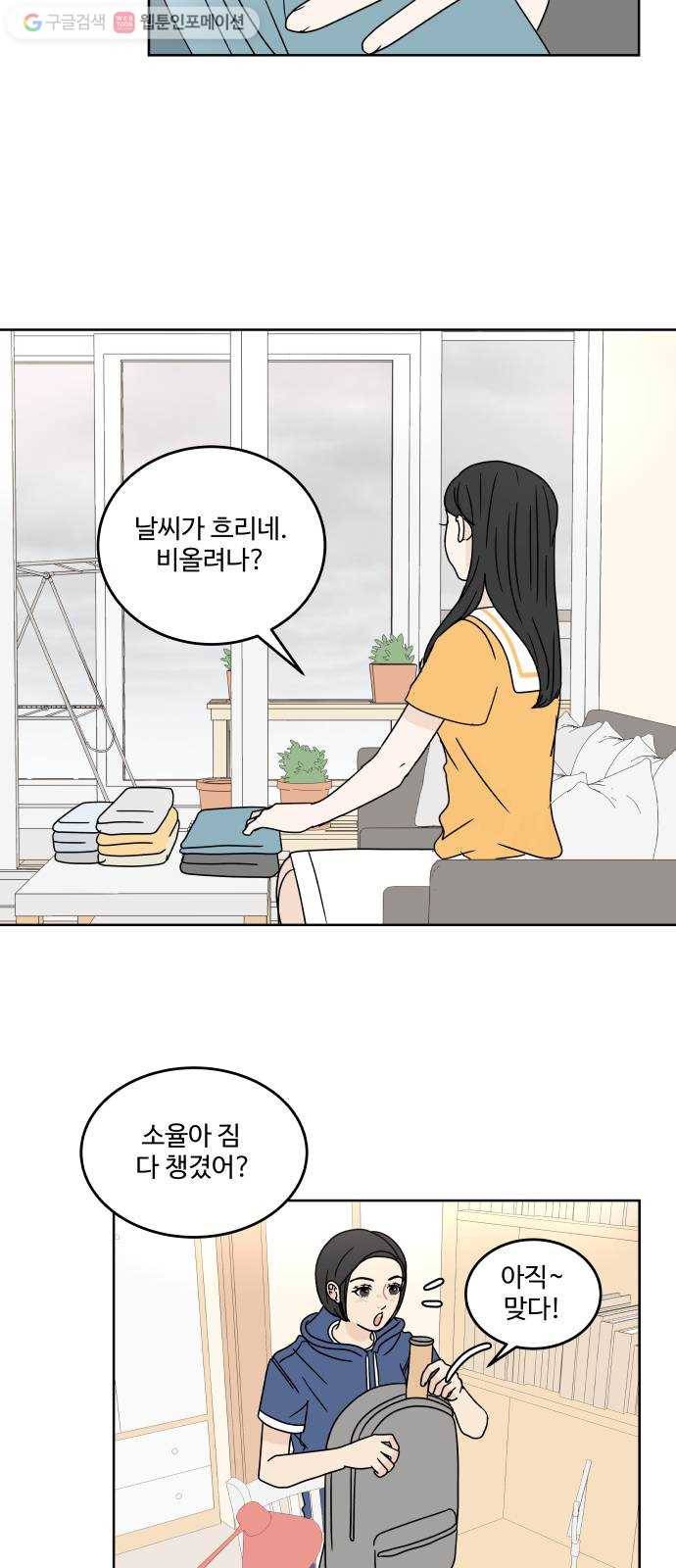 걸어서 30분 39화 피하고 싶지 않아 2
