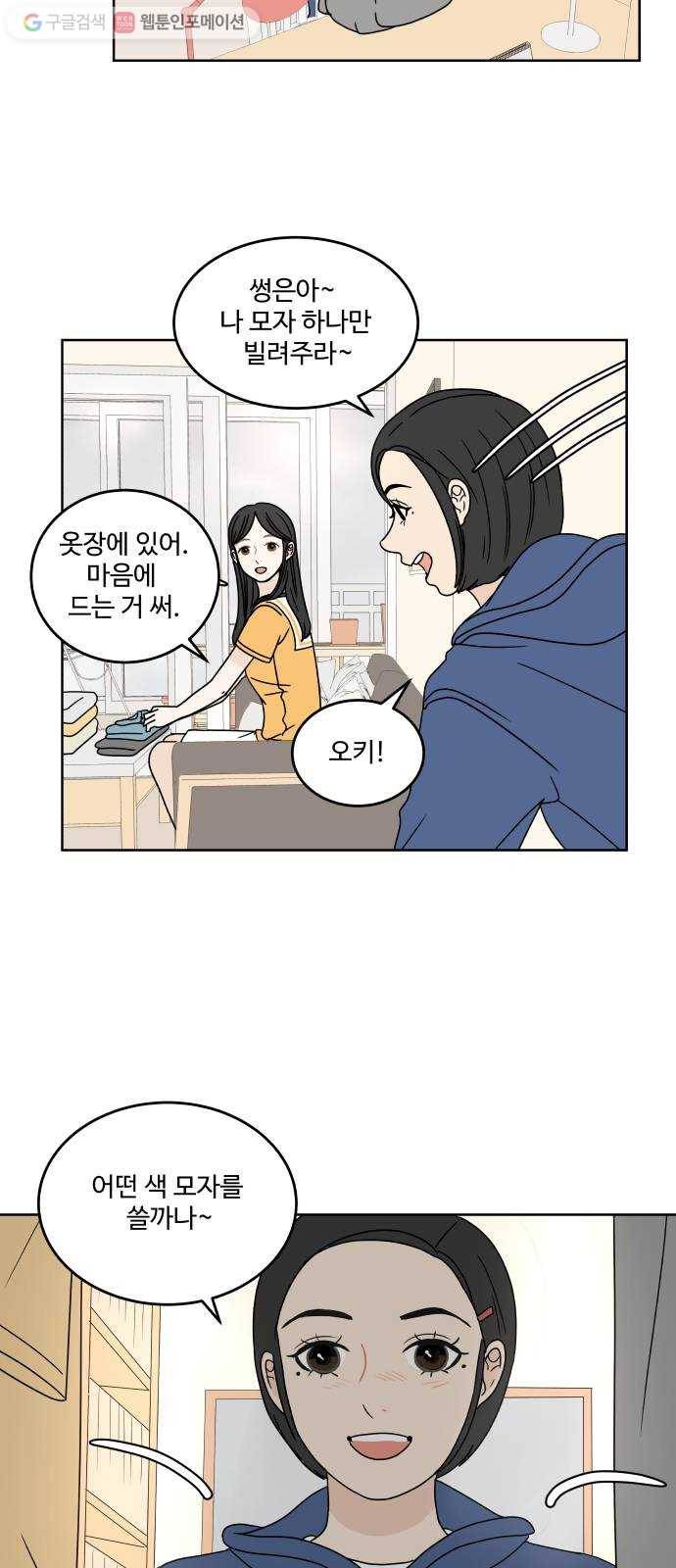 걸어서 30분 39화 피하고 싶지 않아 3