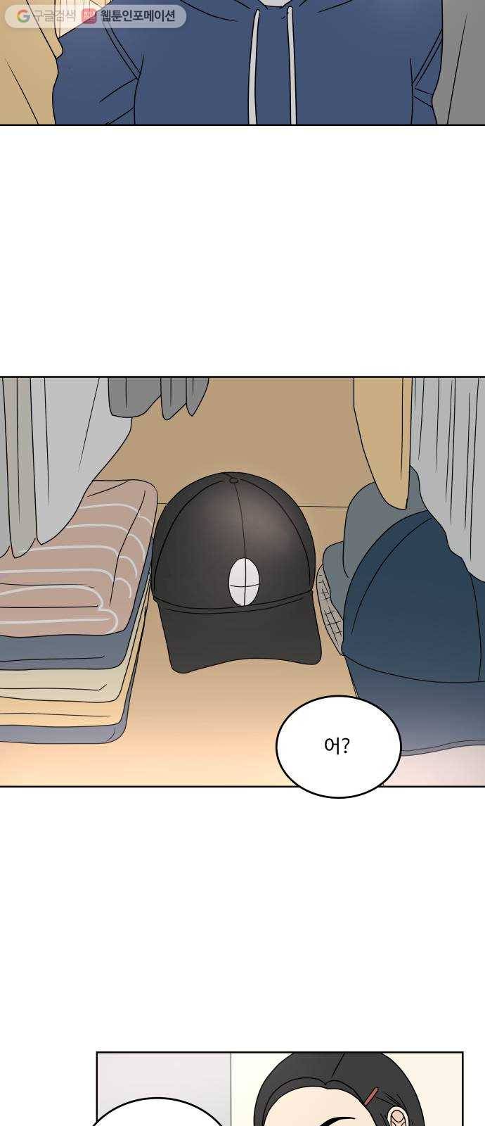 걸어서 30분 39화 피하고 싶지 않아 4