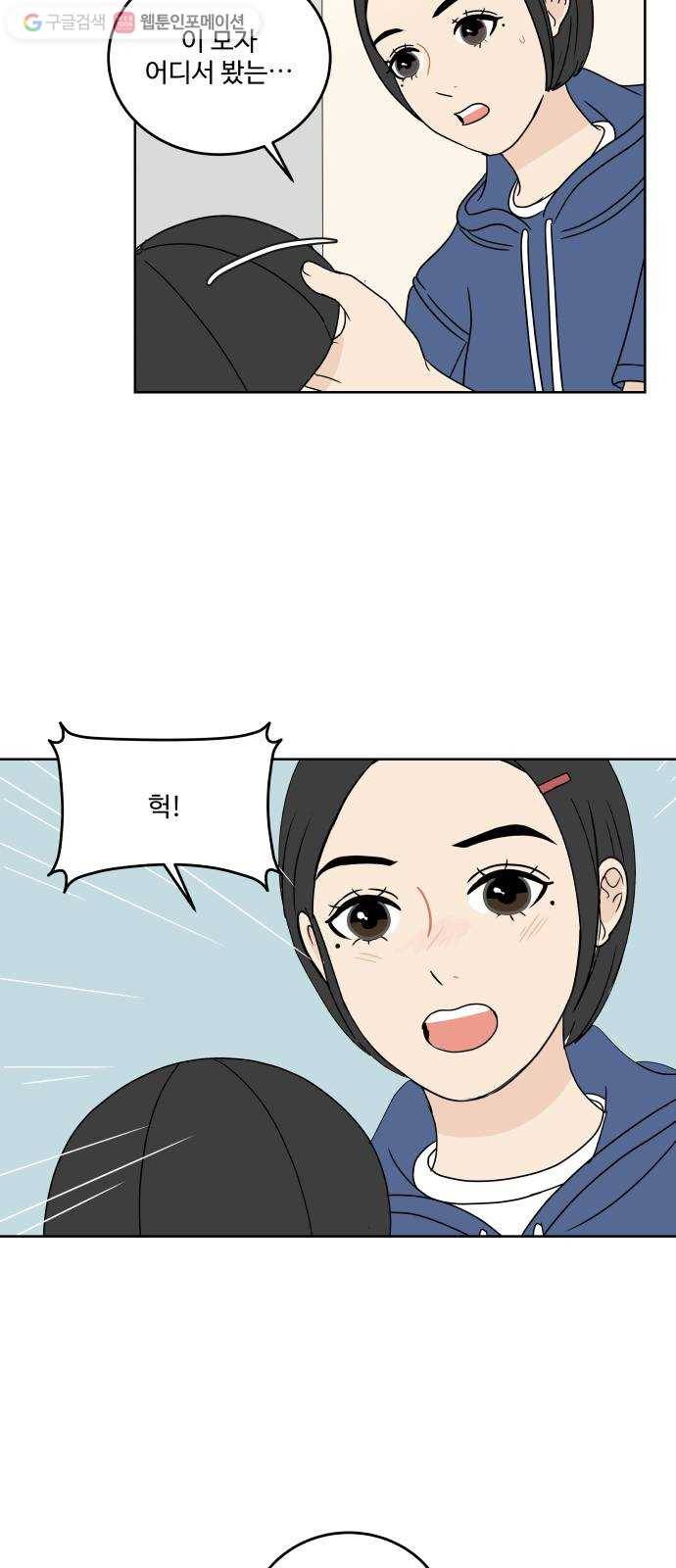 걸어서 30분 39화 피하고 싶지 않아 5
