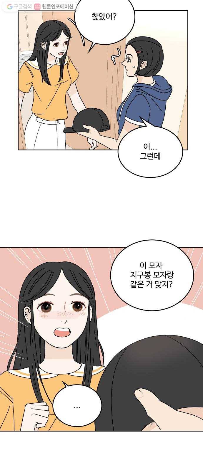 걸어서 30분 39화 피하고 싶지 않아 6